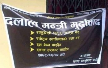 कानुन मन्त्री बडूको घरमा विप्लवको ब्यानर 
